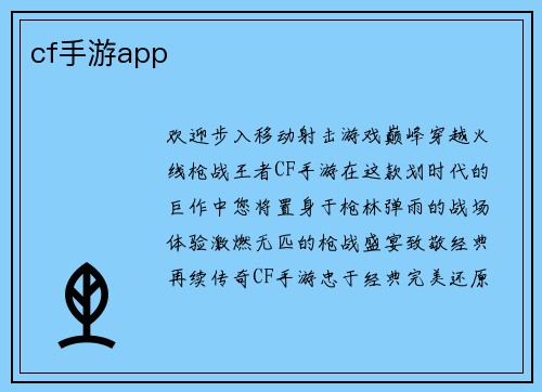 cf手游app
