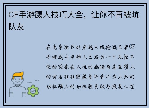 CF手游踢人技巧大全，让你不再被坑队友