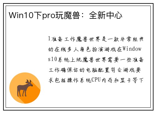 Win10下pro玩魔兽：全新中心