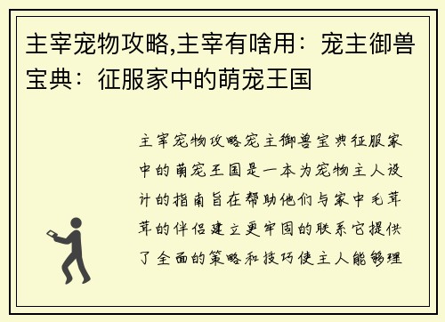 主宰宠物攻略,主宰有啥用：宠主御兽宝典：征服家中的萌宠王国